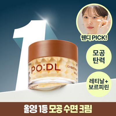 [웬디PICK] 포들 밤 레티날 모공 리셋 솔루션 캡슐 크림 55g