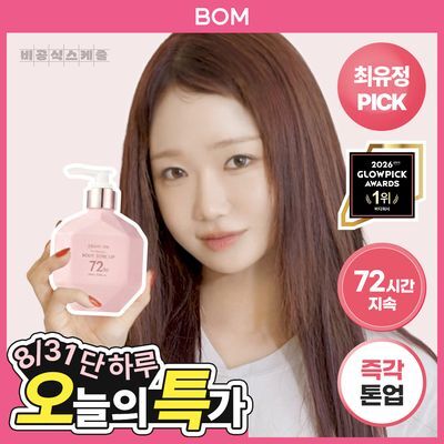 [NEW] 비오엠 라이트 온 인 샤워 바디 톤업 290ml