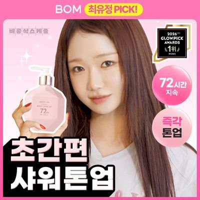 [NEW] 비오엠 라이트 온 인 샤워 바디 톤업 290ml