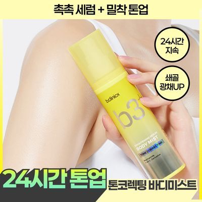 비클리닉스 b3+ 브라이트닝 세럼 톤 코렉팅 바디미스트 100ml 챠미키티기획 (+30ml키링로션)