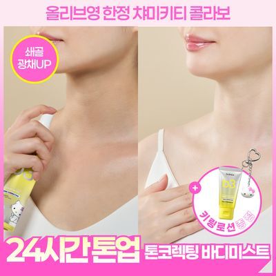 비클리닉스 b3+ 브라이트닝 세럼 톤 코렉팅 바디미스트 100ml