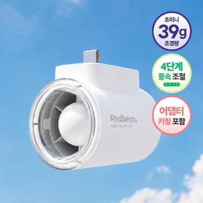 레드빈 에어젯 초소형 미니 선풍기 USB-C 제트팬 2colors(화이트/블랙)