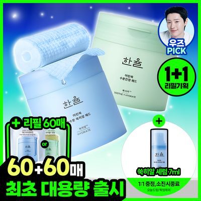 [최초/1+1] 한율 패드 리필 기획 2종 택1 (쑥시카 트러블진정/쑥히알 속수분)