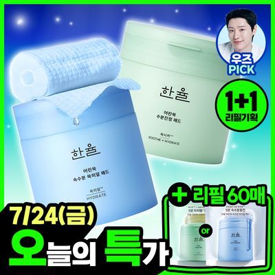 [최초/1+1] 한율 패드 리필 기획 2종 택1 (쑥시카 트러블진정/쑥히알 속수분)