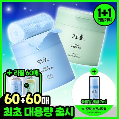 [최초/1+1] 한율 패드 리필 기획 2종 택1 (쑥시카 트러블진정/쑥히알 속수분)