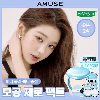 [올영단독기획] 어뮤즈 에어리 포어 블러 팩트 기획 (+파우더 팩트 미니 증정)