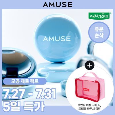 [올영단독기획] 어뮤즈 에어리 포어 블러 팩트 기획 (+파우더 팩트 미니 증정)