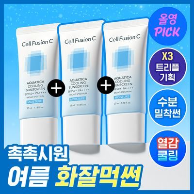 [7월올영픽 수분즉각충전쿨링썬] 셀퓨전씨 아쿠아티카 쿨링 썬스크린 35ml 트리플 기획