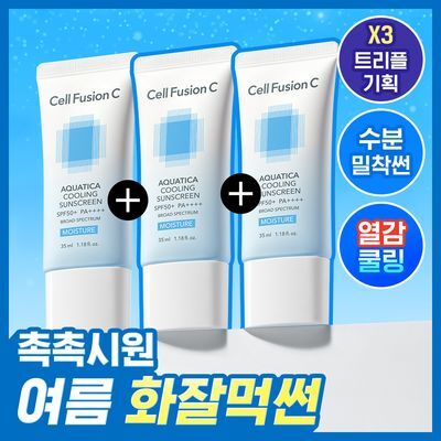 [수분즉각충전쿨링썬] 셀퓨전씨 아쿠아티카 쿨링 썬스크린 35ml 트리플 기획