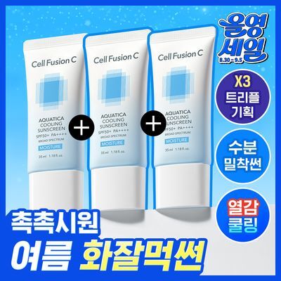 [수분즉각충전쿨링썬] 셀퓨전씨 아쿠아티카 쿨링 썬스크린 35ml 트리플 기획
