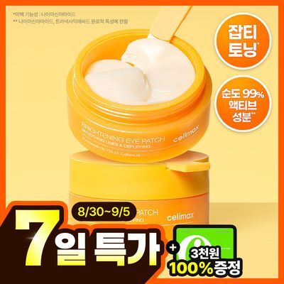 [잡티/다크/TXA] 셀리맥스 트라넥삼산 브라이트닝 아이패치 60매