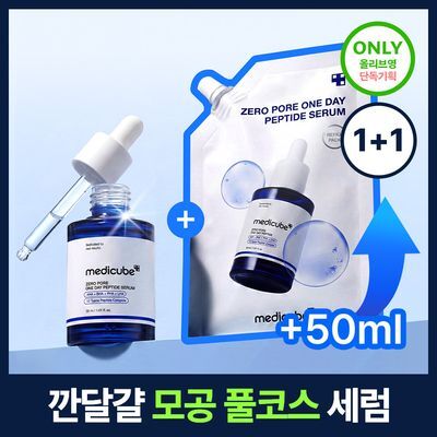 [리필기획/대용량] 메디큐브 제로 모공 원데이 펩타이드 세럼 30ml 리필기획 (+리필팩 50ml)