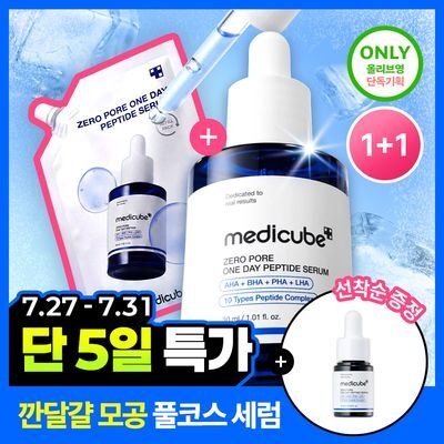 [리필기획/대용량] 메디큐브 제로 모공 원데이 펩타이드 세럼 30ml 리필기획 (+리필팩 50ml)