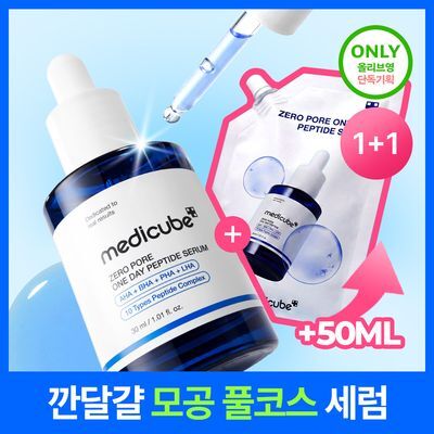 [대용량리필] 메디큐브 제로 모공 원데이 펩타이드 세럼 30ml 리필기획 (+리필팩 50ml)