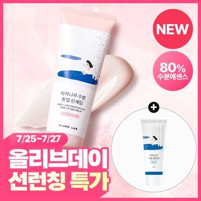 [NEW/선런칭특가] 라운드랩 자작나무 수분 톤업 선세럼 50ml 기획(+클렌저 20ml)