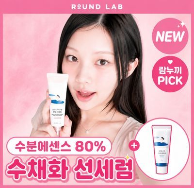 [NEW/속광피팅] 라운드랩 자작나무 수분 톤업 선세럼 50ml 기획(+클렌저 20ml)