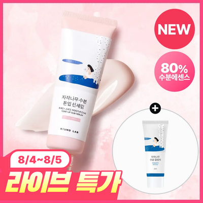 [라이브특가/속광피팅] 라운드랩 자작나무 수분 톤업 선세럼 50ml 기획(+클렌저 20ml)