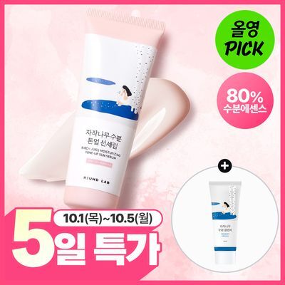 [10월 올영픽/속광피팅] 라운드랩 자작나무 수분 톤업 선세럼 50ml 기획(+클렌저 20ml)