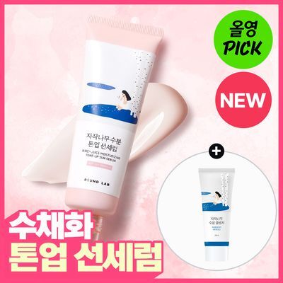 [10월 올영픽/속광피팅] 라운드랩 자작나무 수분 톤업 선세럼 50ml 기획(+클렌저 20ml)