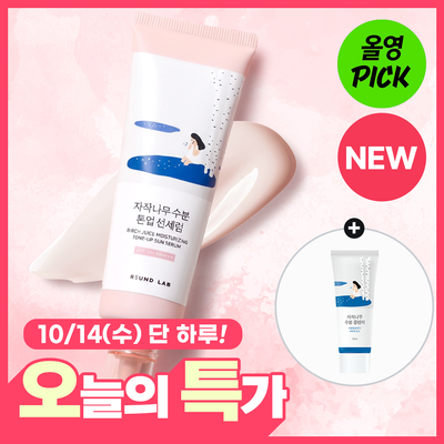 [10월 올영픽/속광피팅] 라운드랩 자작나무 수분 톤업 선세럼 50ml 기획(+클렌저 20ml)