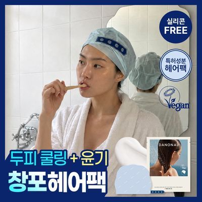 [손상모 홈케어/사우나팩] 다노날 창포 쿨링 스파 헤어팩 40ml 기획/단품