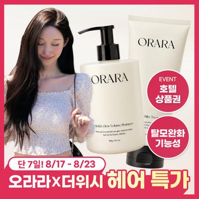 오라라 X 더위시 헤어마켓 (샴푸 460g / 트리트먼트 200ml) 
