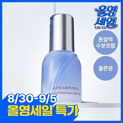 [물쫀광세럼] 정샘물 에센셜 물 하이드로 베이스 프렙 30ml