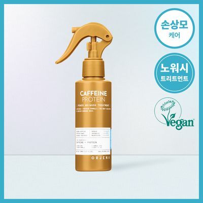 오르제나 카페인 프로틴 파워 노워시 트리트먼트 150ml
