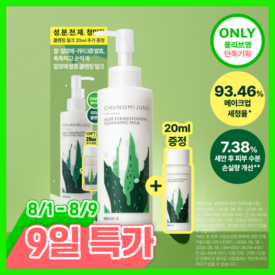 [성분천재/쌀 18%] 청미정 알로에발효 클렌징밀크 (단품/기획)