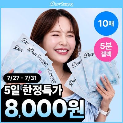 [70만장완판/5분겔팩] 디어소녀 수분폭발 젤리찰떡팩 10매