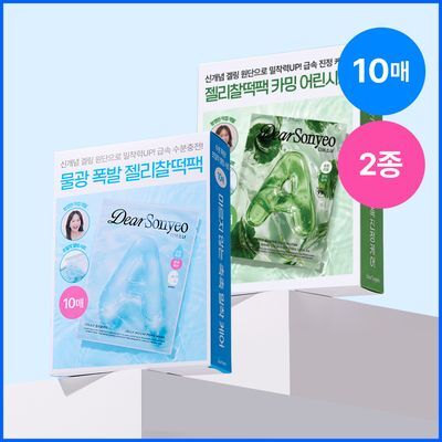 [100만장완판/5분겔팩] 디어소녀 수분폭발 젤리찰떡팩 수분/시카 10매 