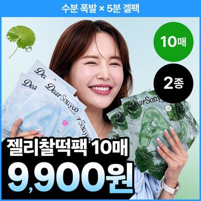 [100만장완판/5분겔팩] 디어소녀 수분폭발 젤리찰떡팩 수분/시카 10매 