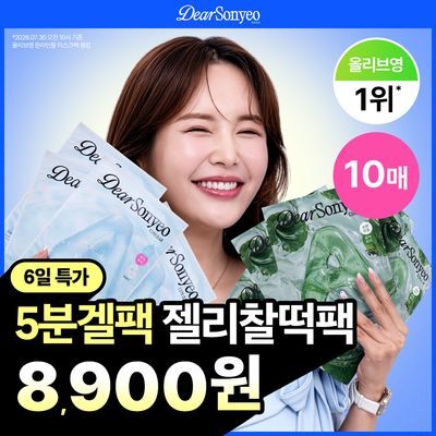 [100만장완판/5분겔팩] 디어소녀 수분폭발 젤리찰떡팩 수분/시카 10매 