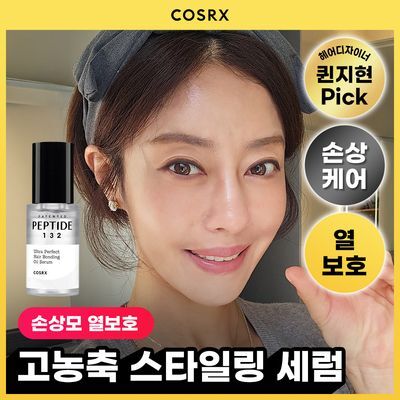 [퀸지현PICK]코스알엑스 펩타이드-132 울트라 퍼펙트 헤어 본딩 오일 세럼 28ml