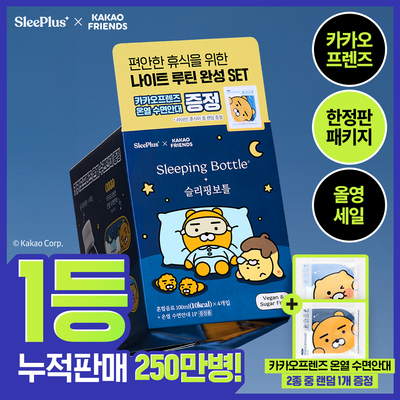 [올영단독/온열안대증정] 슬리플러스X카카오프렌즈 슬리핑보틀 100ml (1개입 /4개입 기획/6개입)