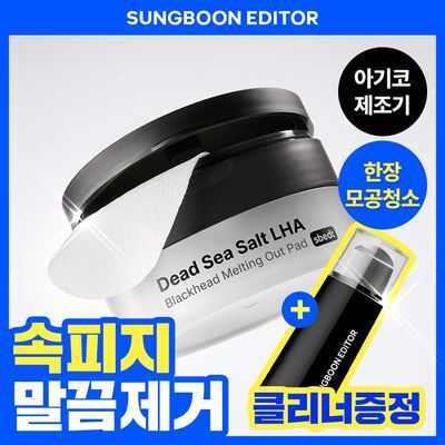 성분에디터 데드 씨솔트 라하 블랙헤드 멜팅 아웃 패드 30매 기획 (+클리너)