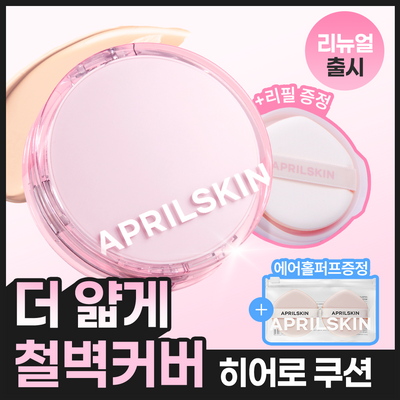 [리뉴얼/철벽커버] 에이프릴스킨 히어로쿠션 2.0 (본품+리필)
