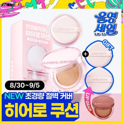 [NEW][리뉴얼/철벽커버] 에이프릴스킨 히어로쿠션 2.0 (본품+리필+퍼프2개)