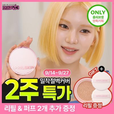 [NEW][리뉴얼/철벽커버] 에이프릴스킨 히어로쿠션 2.0 (본품+리필+퍼프2개)