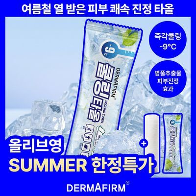 [여름필수템] 즉각 진정 더마펌 썸머 쿨링 타올 75cm (1매/30매)