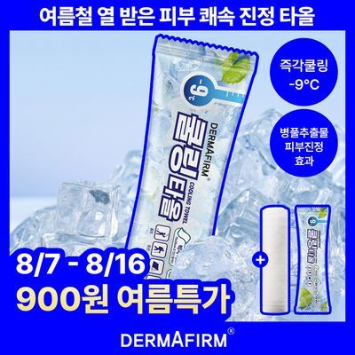 [여름필수템] 즉각 진정 더마펌 썸머 쿨링 타올 75cm (1매/30매)