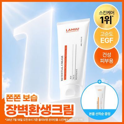 [본품 추가증정/올영1위 장벽크림] 라니쥬 리텐셜 크림 80ml