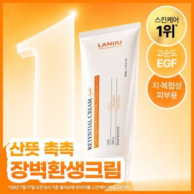 라니쥬 리텐셜 크림 라이트 80ml