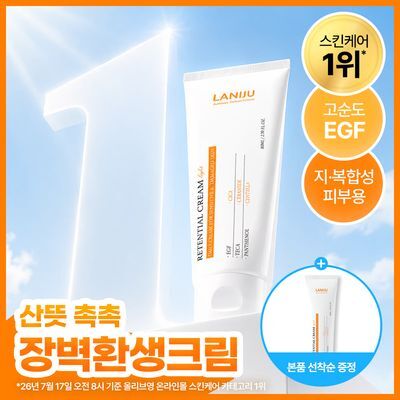  [본품 추가증정/올영1위 장벽크림] 라니쥬 리텐셜 크림 라이트 80ml
