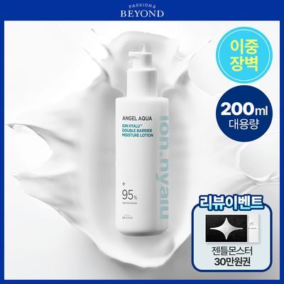 [속수분/데일리산뜻] 비욘드 엔젤 아쿠아 이온 히알루 이중 장벽 보습 로션 200ml