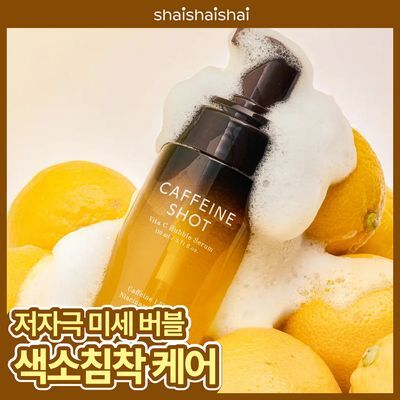 [NEW/색소침착] 샤이샤이샤이 카페인 샷 비타 씨 버블 세럼 110ml