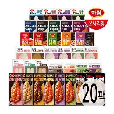 [하림] 대용량 닭가슴살 20팩 골라담기 