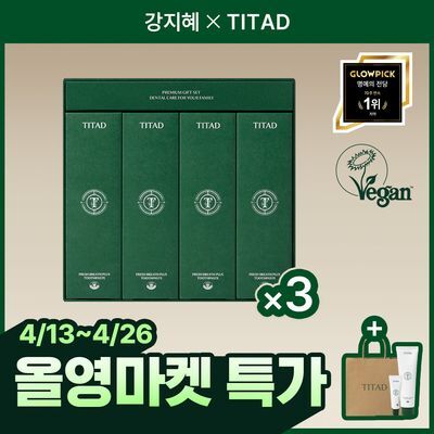 티타드 치약 선물세트 3개 (+180g+20g+쇼핑백 증정)