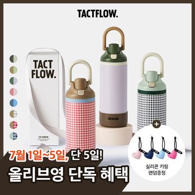 [키링증정]택플로우 플립텀블러 730ml (8colors)