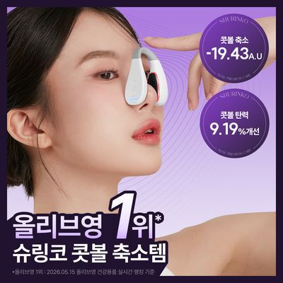 [콧볼,코끝개선EMS]라피타 슈링코 콧볼축소템 EMS LED 미니디바이스